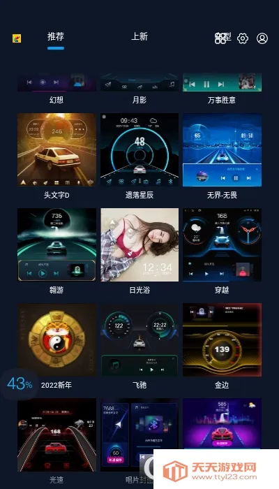 百变主题2026最新版本v3.2.8 手机版截图0
