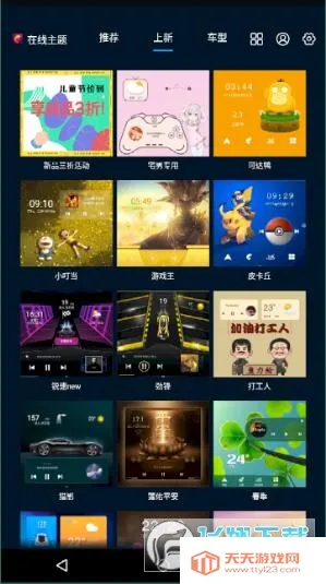 百变主题2026最新版本v3.2.8 手机版截图4