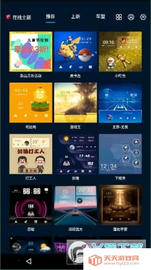 百变主题2026最新版本 百变主题2026最新版本