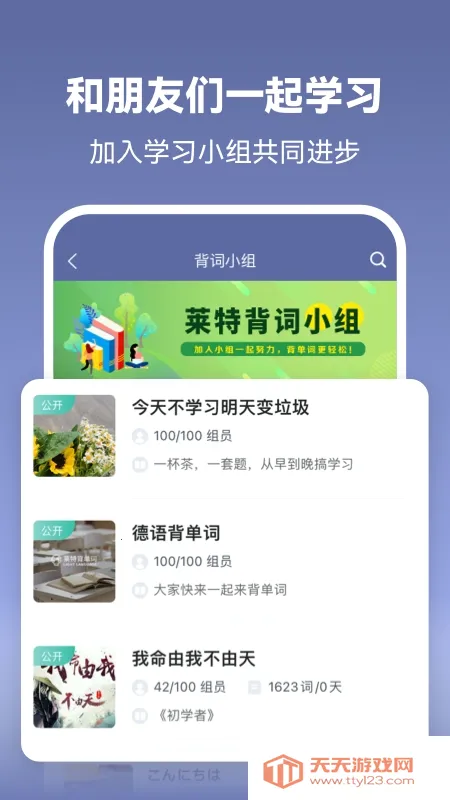 莱特德语学习背单词v2.6.0 手机版截图0