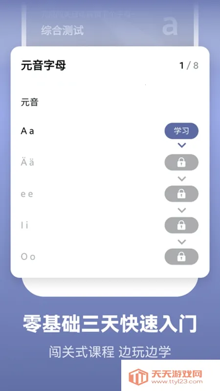 莱特德语学习背单词 莱特德语学习背单词