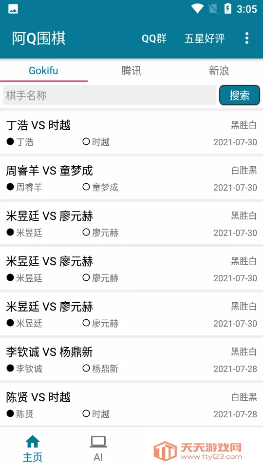 ��QΧ�尲׿���ֻ���v4.1.5 ��Ѱ��ͼ2