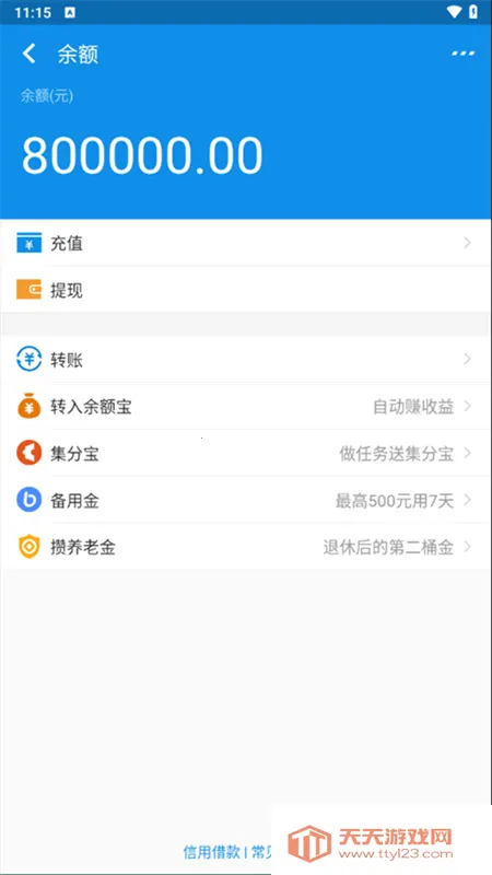 支付宝模拟器v3.0.2 手机版截图1