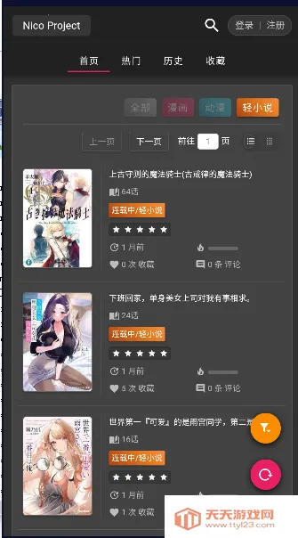 Nico轻小说v1.0.0 官方正版截图4