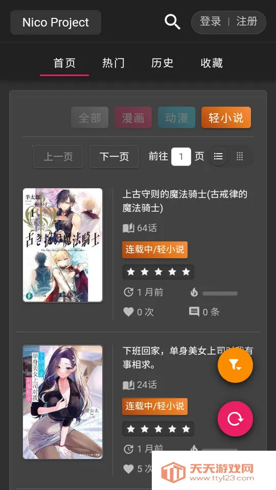 Nico轻小说v1.0.0 官方正版截图2