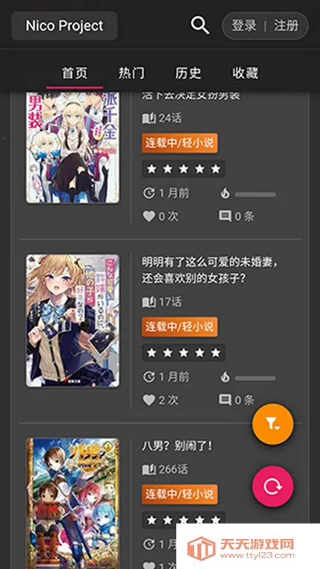 Nico轻小说v1.0.0 官方正版截图0