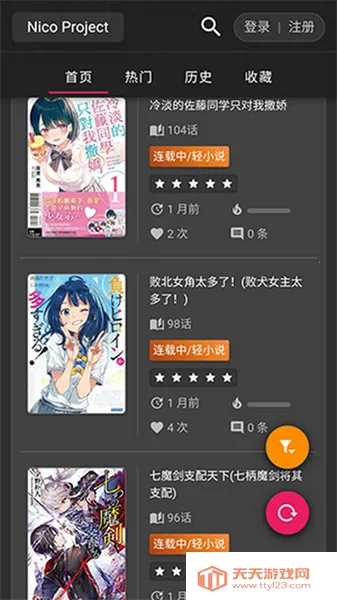 Nico轻小说 Nico轻小说