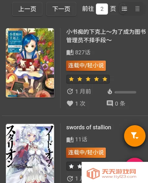 Nico轻小说 Nico轻小说