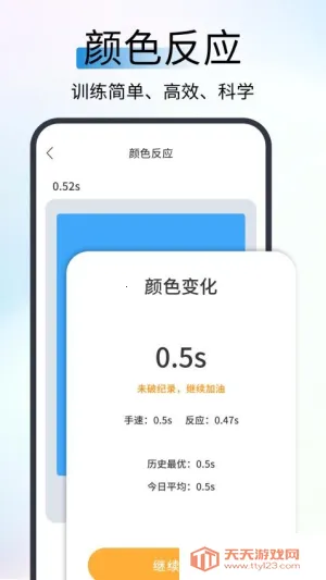 反应速度测试最新手机版v1.0.4 官方正版截图0