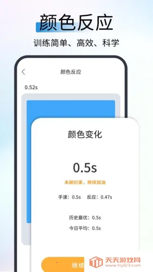 反应速度测试最新手机版v1.0.4 官方正版截图3