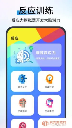 反应速度测试最新手机版v1.0.4 官方正版截图1