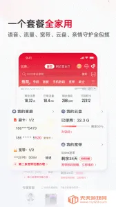 �й���ͨ����Ӫҵ��2026���ذ�װv12.9 �ٷ������ͼ4