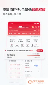 �й���ͨ����Ӫҵ��2026���ذ�װv12.9 �ٷ������ͼ3