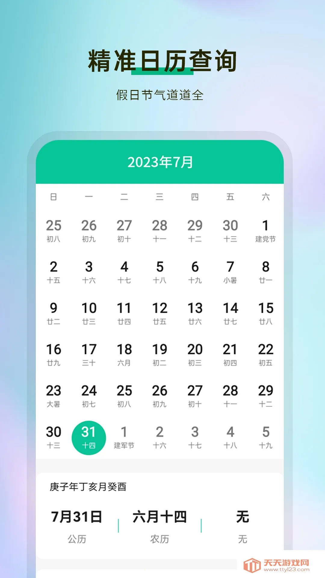 准天气预报v16.0 安卓版截图1