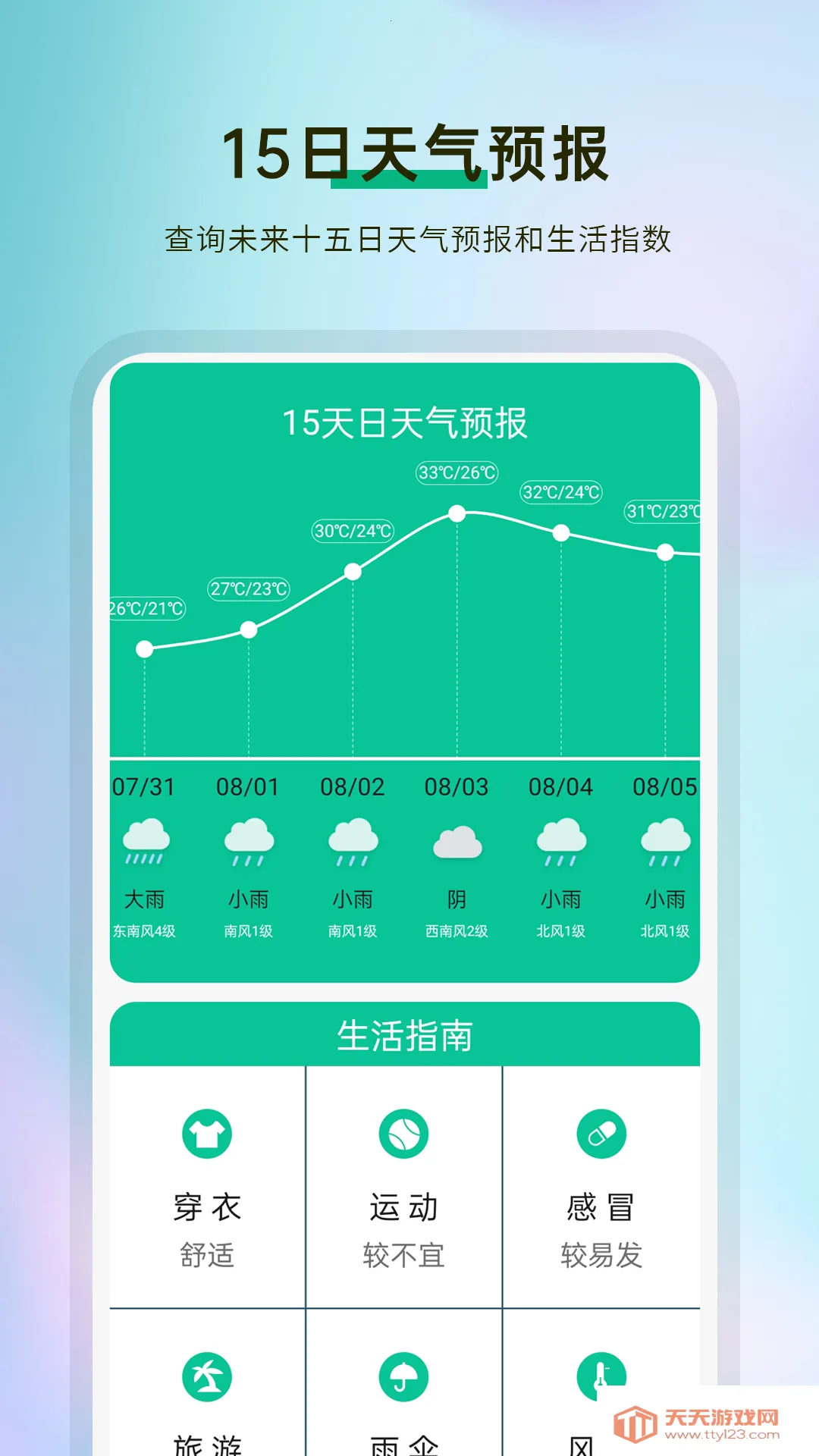 准天气预报v16.0 安卓版截图0