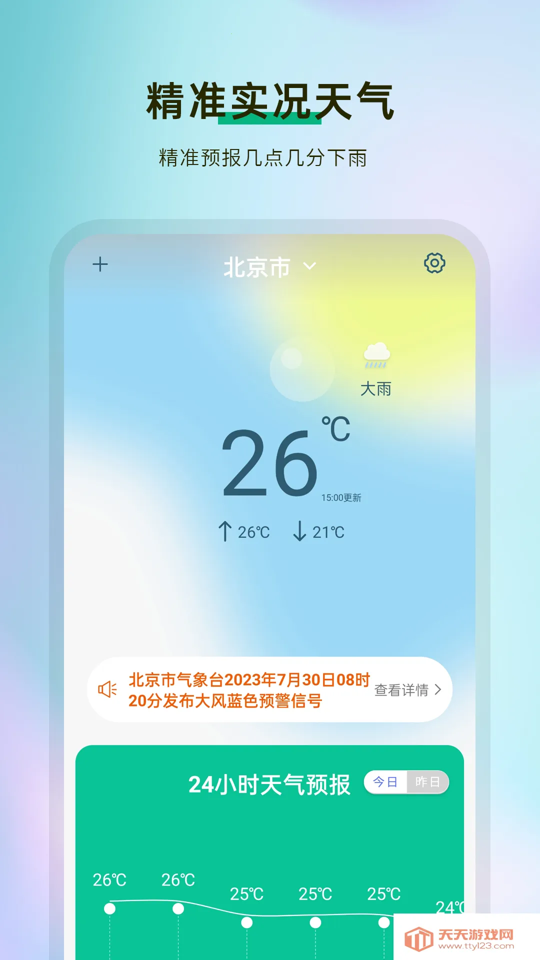 准天气预报v16.0 安卓版截图2