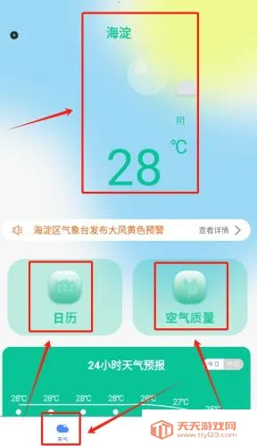 准天气预报 准天气预报