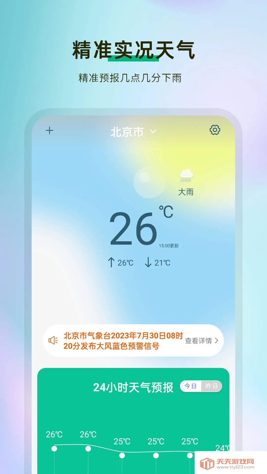 准天气预报v16.0 安卓版截图4