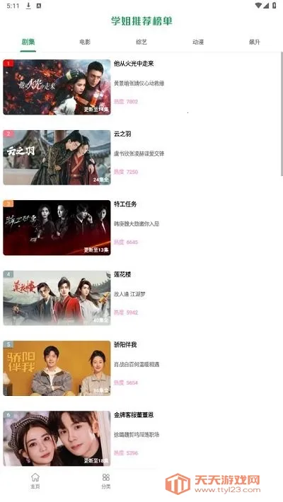 ����Ӱ��v1.1.0 �ٷ������ͼ2