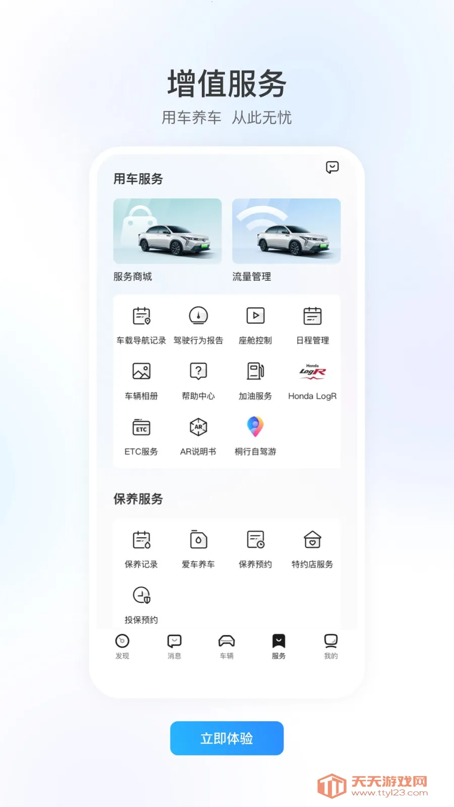 本田汽车智导互联v1.45.0.11001 安卓版截图4