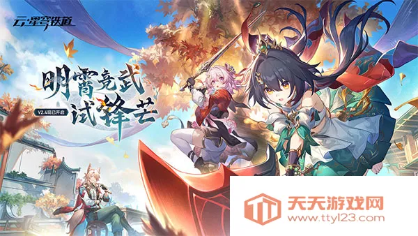 云星穹铁道云2026官方正版v3.6.0 安卓版截图4