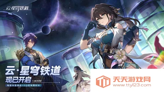 云星穹铁道云2026官方正版v3.6.0 安卓版截图1