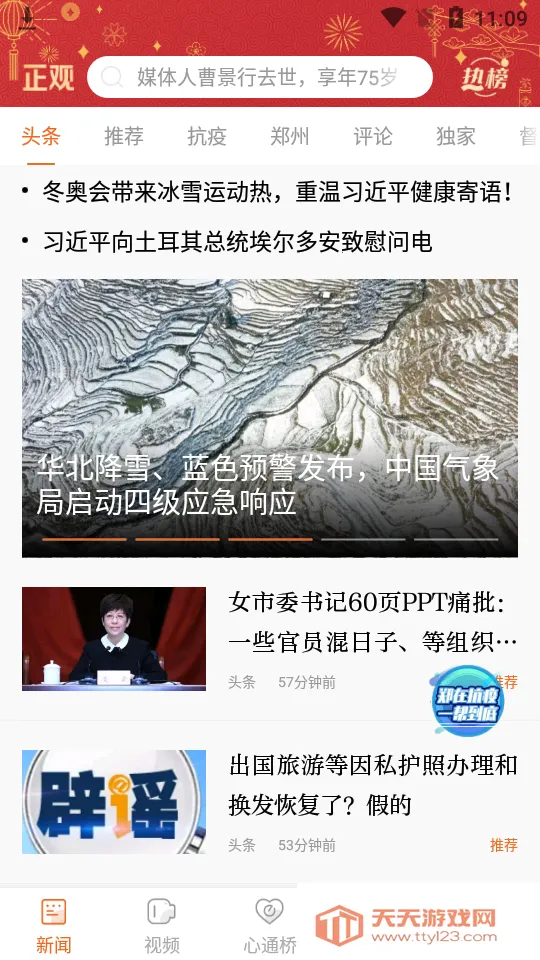 正观新闻安卓版手机版v4.1.5 免费版截图2