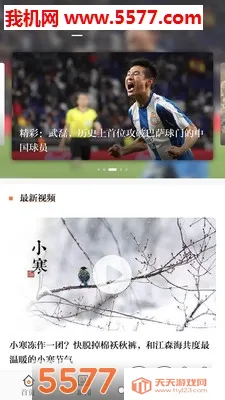 正观新闻安卓版手机版v4.1.5 免费版截图0