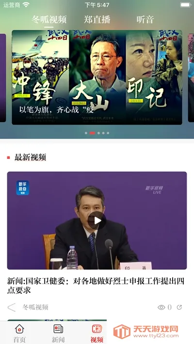 正观新闻安卓版手机版 正观新闻安卓版手机版