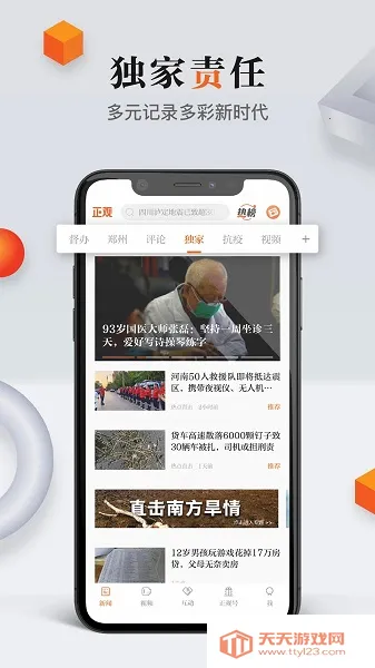 正观新闻安卓版手机版 正观新闻安卓版手机版