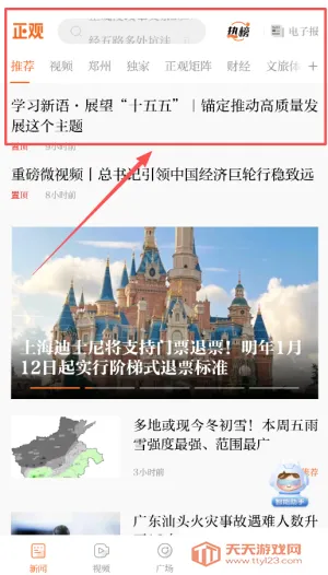 正观新闻安卓版手机版 正观新闻安卓版手机版