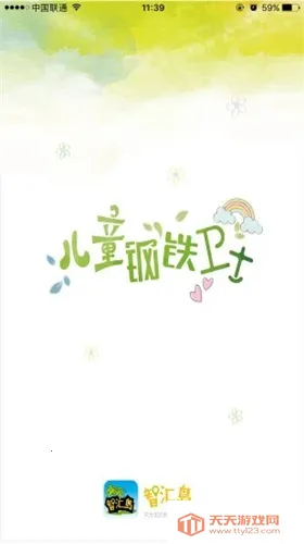 �ǻ㵺��ͯ�ֱ�v1.5.6 �ٷ������ͼ1