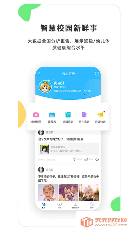 贝比壮健康宝v3.1.1 手机版截图4
