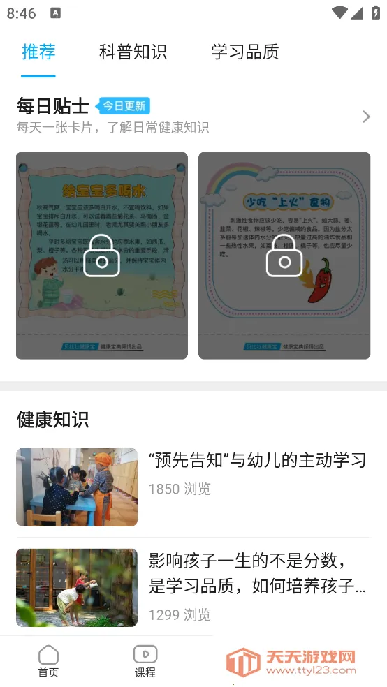 贝比壮健康宝v3.1.1 手机版截图2
