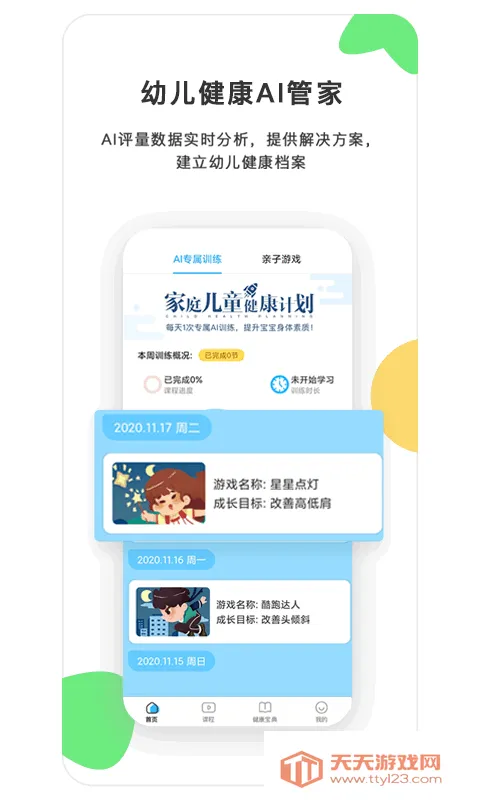贝比壮健康宝v3.1.1 手机版截图3