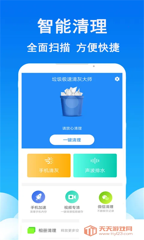 手机清理大师2026官方正版v3.8.3 官方正版截图1