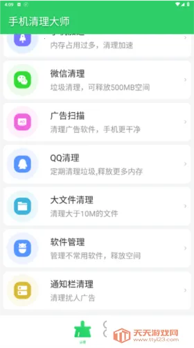 手机清理大师2026官方正版 手机清理大师2026官方正版
