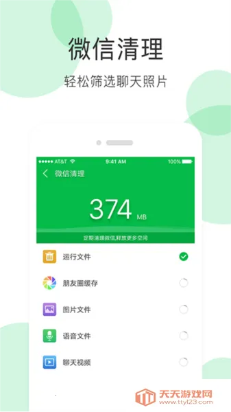 手机清理大师2026官方正版v3.8.3 官方正版截图3