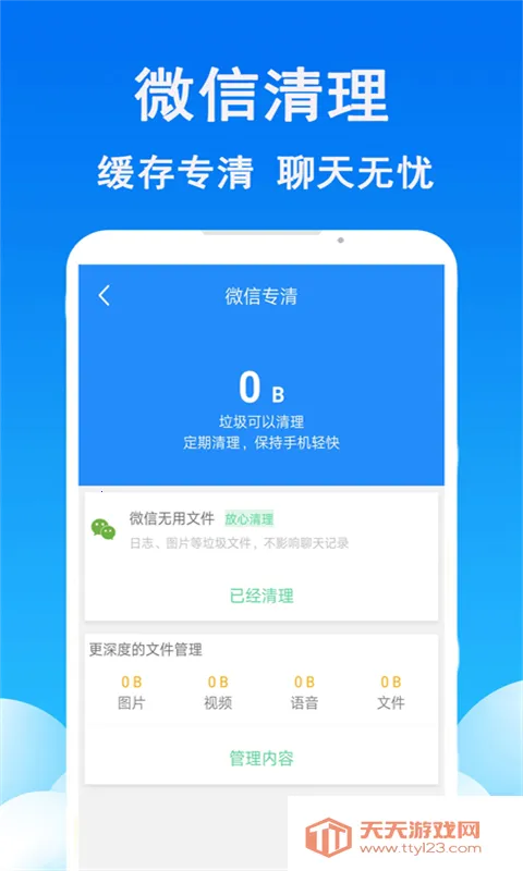 手机清理大师2026官方正版v3.8.3 官方正版截图2