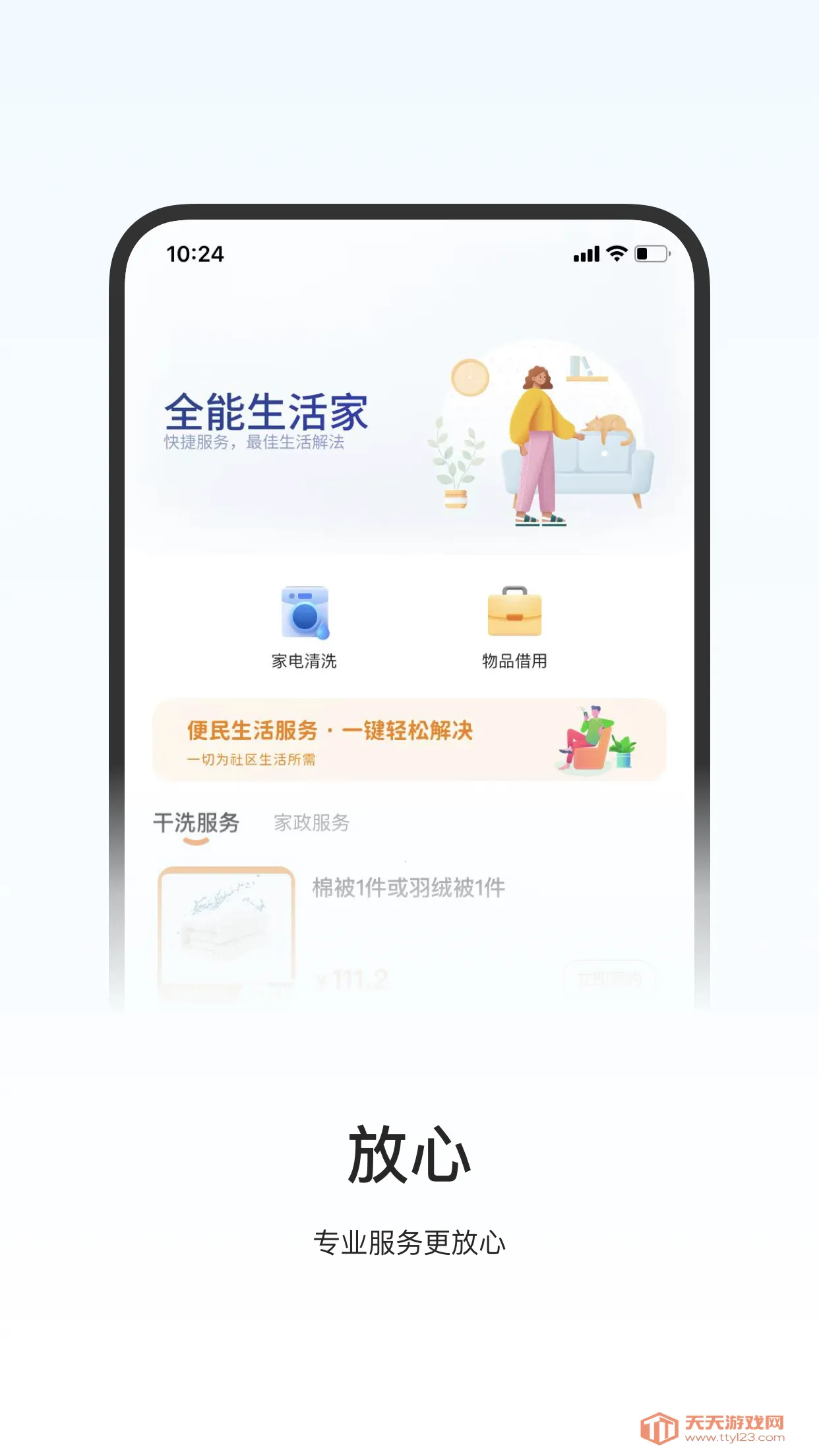 һӦ��վ2026���°汾v1.0 �ֻ����ͼ2