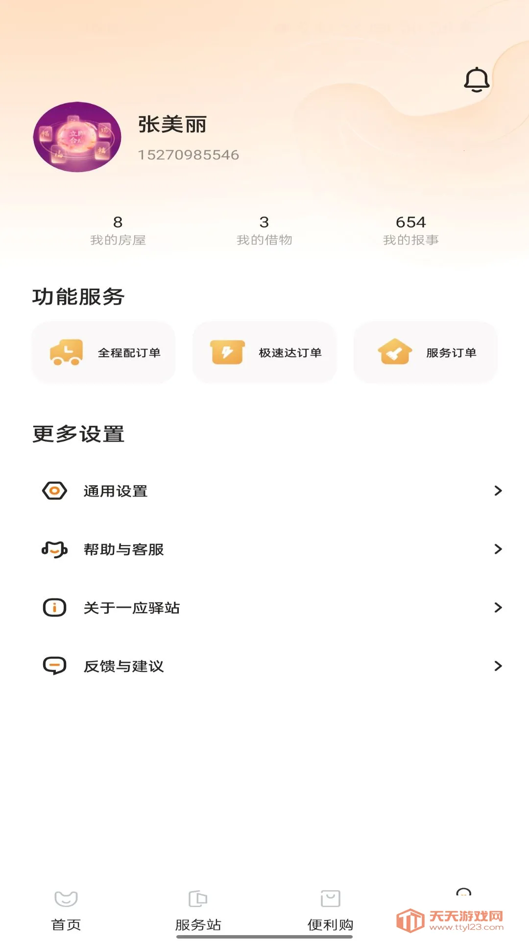 һӦ��վ2026���°汾v1.0 �ֻ����ͼ3