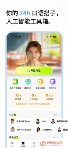 正版talkai练口语神器2026最新版本v3.0.30 手机版截图3