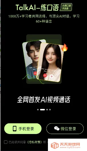 正版talkai练口语神器2026最新版本 正版talkai练口语神器2026最新版本