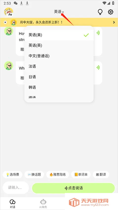 正版talkai练口语神器2026最新版本 正版talkai练口语神器2026最新版本