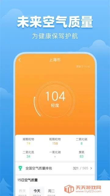 顺心天气预报v1.0.0 手机版截图4