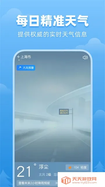 顺心天气预报v1.0.0 手机版截图2