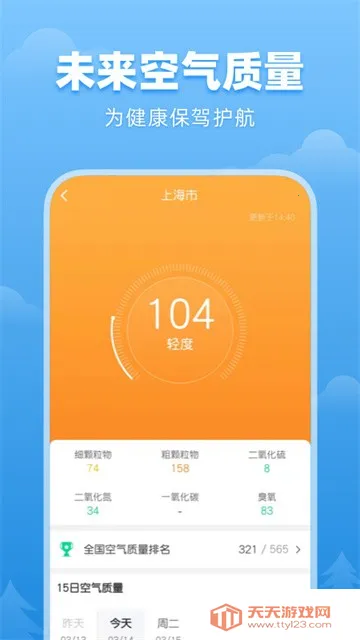 顺心天气预报v1.0.0 手机版截图3