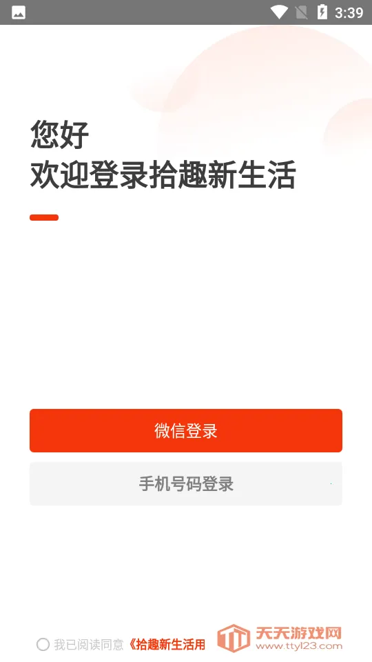 ʰȤ������2026�ٷ�����v3.94.0 ��׿���ͼ0