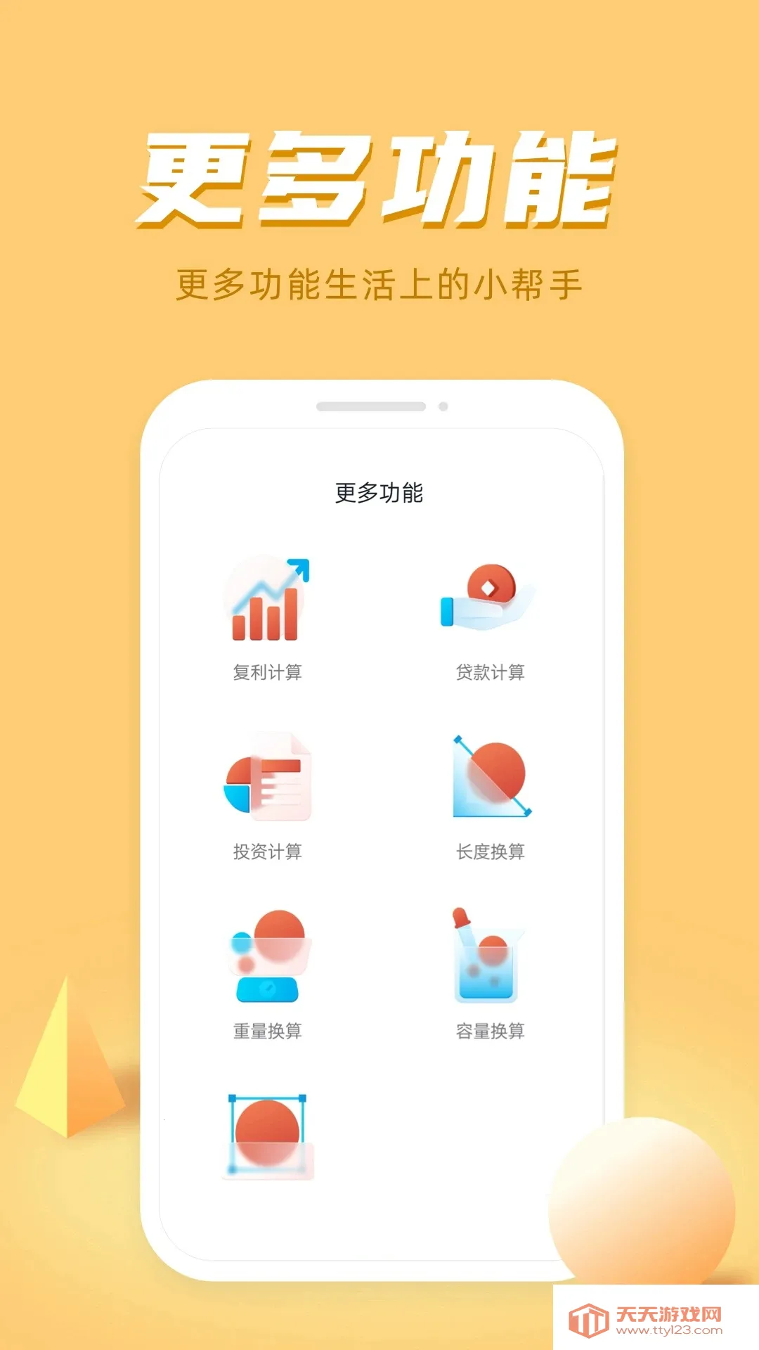 ��������2026�ٷ�����v1.3.8 �ֻ����ͼ3