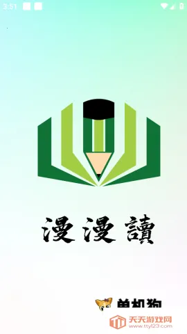 漫漫读2026官方正版 漫漫读2026官方正版